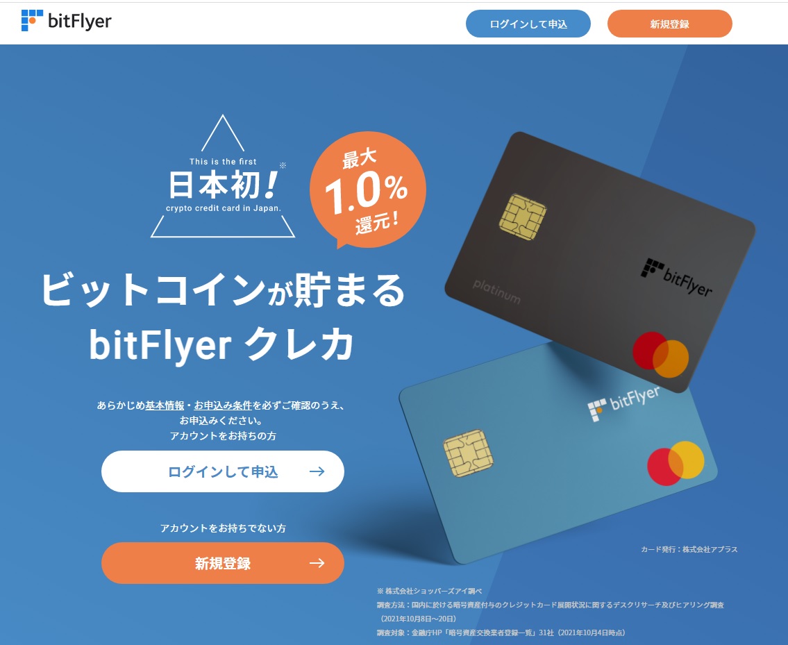 ビットコインが貯まるbitFlyerクレカのご紹介 | 暗号資産・仮想通貨の初心者ナビガイド［みんなの口コミ＆ランキング＆評価］