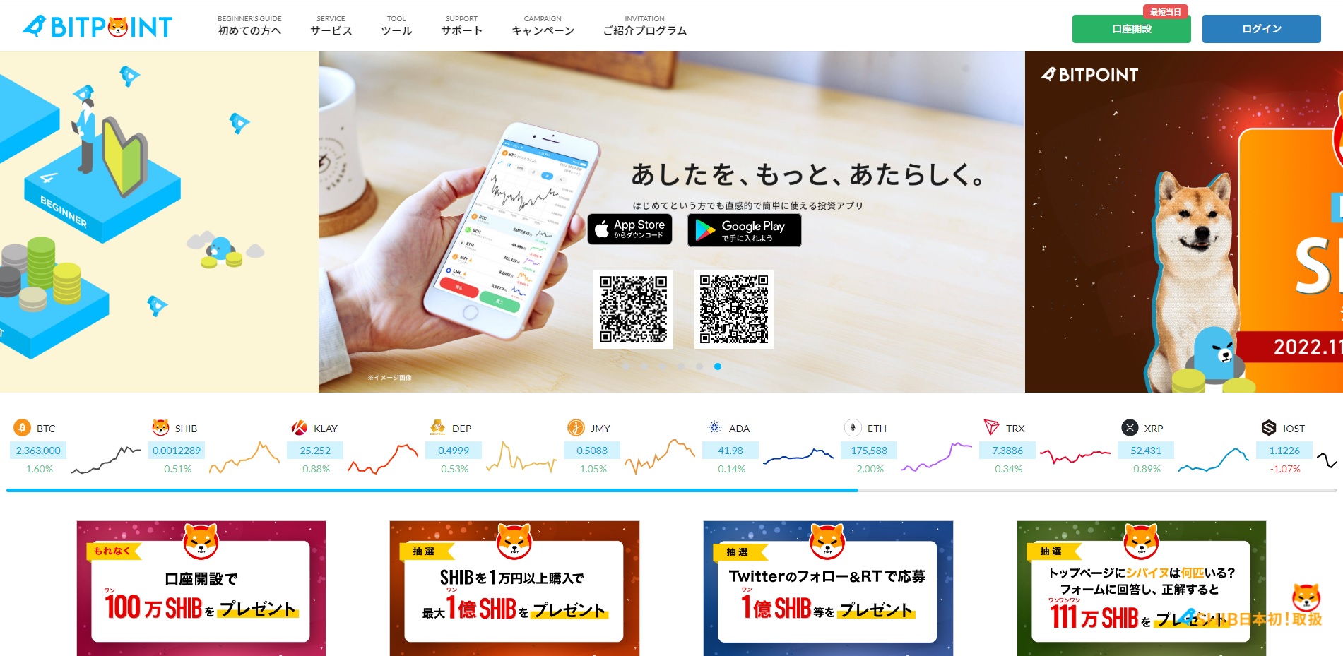 BITPOINT（ビットポイント） | 暗号資産・仮想通貨の初心者ナビガイド［みんなの口コミ＆ランキング＆評価］